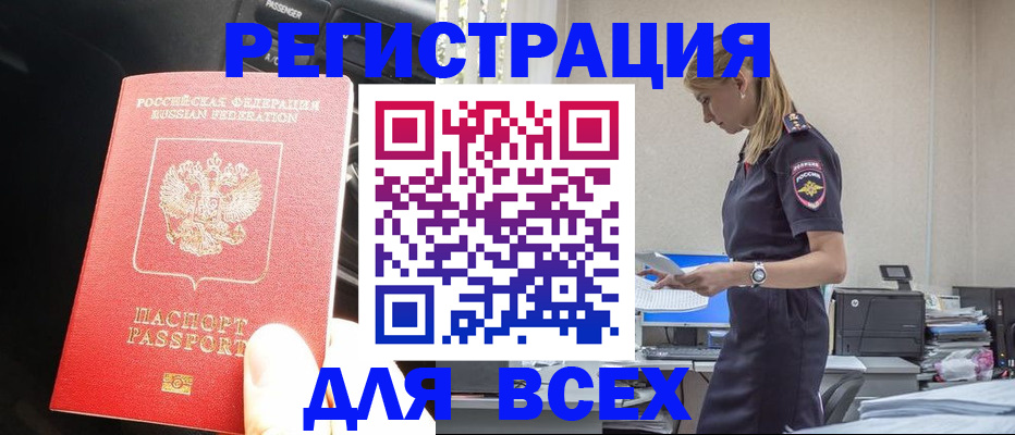 купить прописку в Калининграде