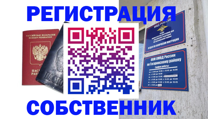 прописка 2025 в Калининграде