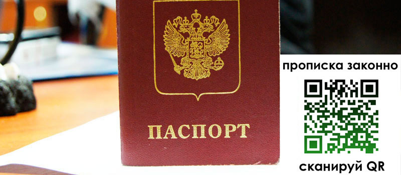 прописка в Калининграде прописка в Калининграде